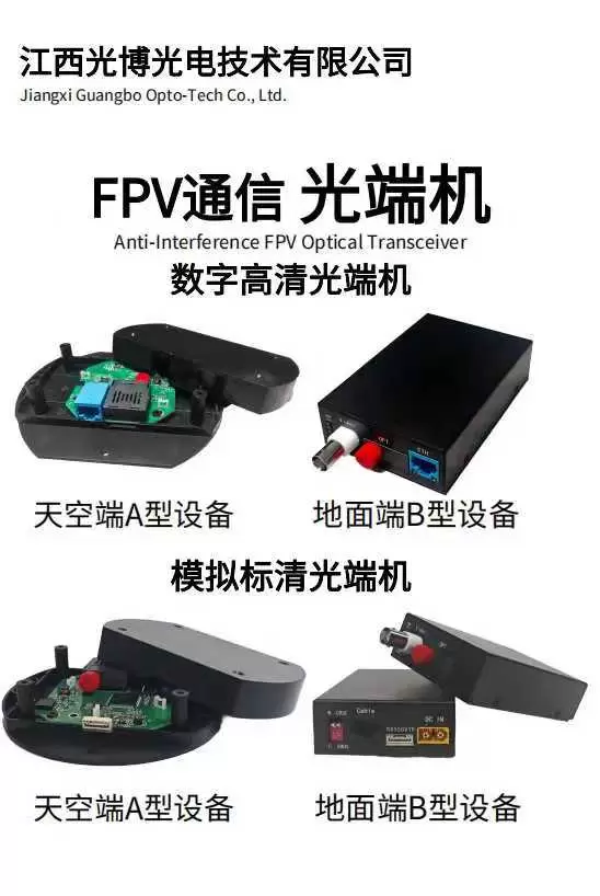 โดรนที่ติดตั้งสายไฟเบอร์ออปติกในระยะ 3กม., 5กม., 10กม., 15กม., 20กม., 30กม., 40กม.