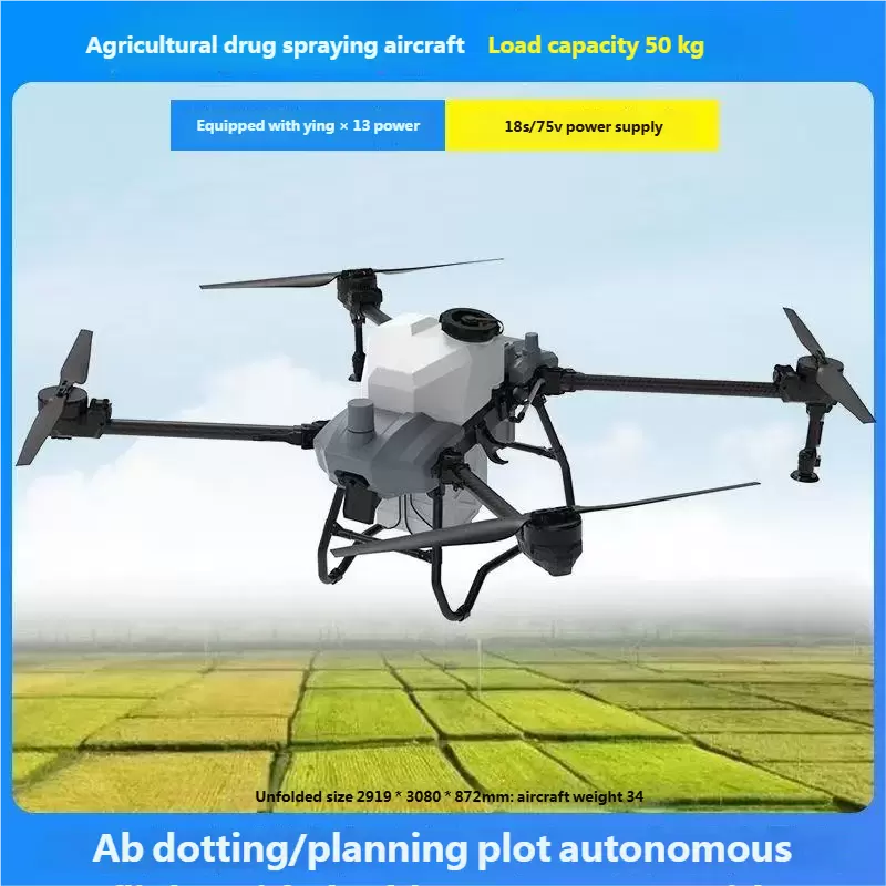 โดรนป้องกันพืชผลทางการเกษตร M50